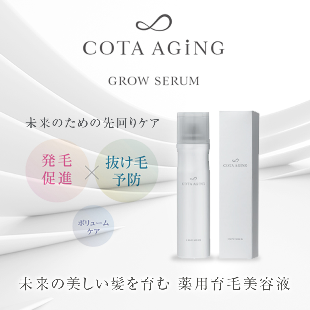 コタエイジング